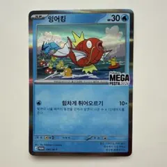 韓国限定】コイキング プロモ ポケモンカード MEGA FESTA 2026 - メルカリ