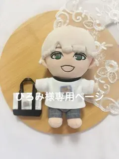 ひろみ様専用 WEST. 唯一無二 ちびスト　ぬい　服　バッグ✩*。