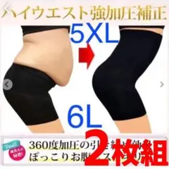 5XL/6L着圧レギンス矯正ガードル補正下着ダイエットショーツ腰痛サポーター黒色