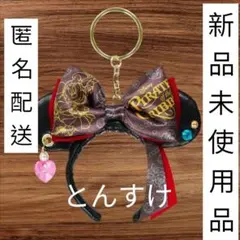 キーチェーン　カチューシャ　カリビアン　パイレーツ　ミニー　　ディズニー　新品のサムネイル