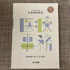 2026年最新】ユーキャン 医療事務の人気アイテム - メルカリ