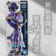 【ラストワン】　一番くじ ジョジョの奇妙な冒険 ストーンオーシャン