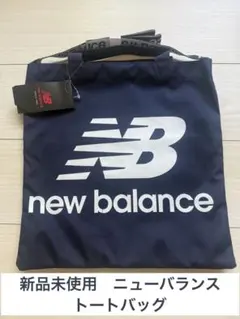 【新品未使用】New Balance ロゴトートバッグ ネイビー