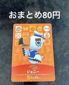 あつまれどうぶつの森amiiboカード ジョニー
