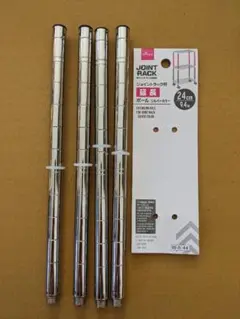ダイソー ジョイントラック用 延長ポール シルバーカラー 24cm 4本