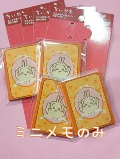 ちいかわ ミニメモ うさぎ 4個セット