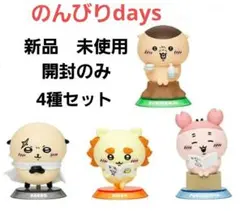 新品　ちいかわ のんびりdays フィギュア 4種セット まとめ売り
