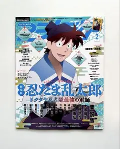 月刊アニメディア 2025年2・3月号 2冊セット