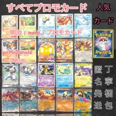 プロモ　まとめ売り　promo meiji McDonald PCG 日本限定のサムネイル