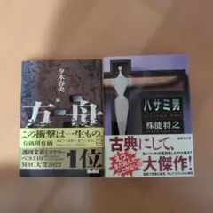 ハサミ男
