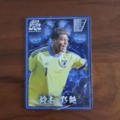 塩貝健人 サッカー日本代表 SAMURAIBLUE祭 カード - メルカリ
