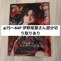 anan NO.2485 '26 2/25 発売号　 一部切り取りあり