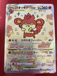 2025年最新】バオッキーvstar sarの人気アイテム - メルカリ