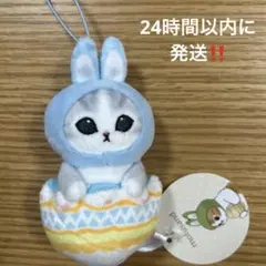 【新品】モフサンド　イースターにゃんマスコット　ぬいぐるみ　かわいい