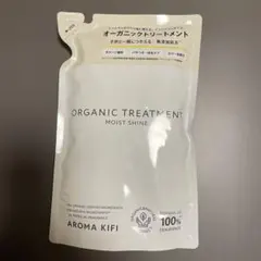 AROMA KIFI アロマキフィ オーガニック トリートメント つめかえのサムネイル