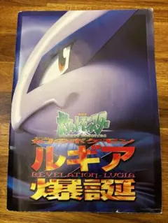 美品セット！JR・トヨタ・ANA・ひかるミュウルギアGR団ミュウッ最初期プロモ他 2026年最新】ミュウ ルギア爆誕の人気アイテム - メルカリ
