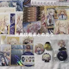 天馬咲希 まとめ売り - メルカリ