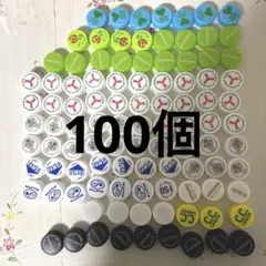 ペットボトルキャップ　100個