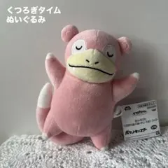 ポケットモンスター　くつろぎタイムぬいぐるみ ヤドン　ポケモン