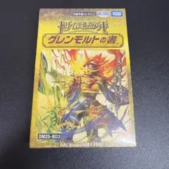 デュエルマスターズ ドリーム英雄譚デッキ グレンモルトの書