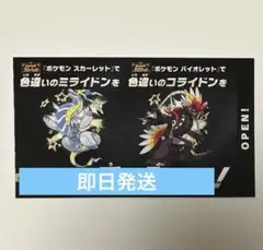 未開封 ポケモンSV 色違い コライドン ミライドン 1枚