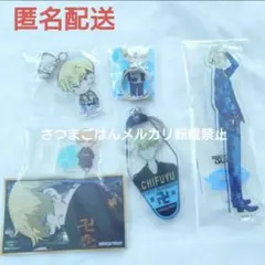 東京卍リベンジャーズ　東リベ　松野千冬　原作　アクスタ　アクキー