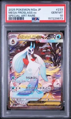 PSA10】ラティアスex 075 メガドリームex - メルカリ
