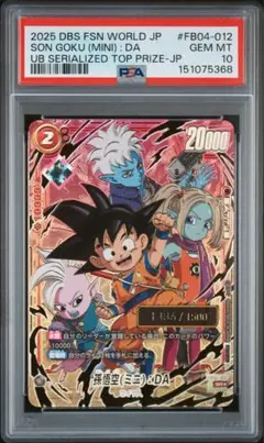 孫悟空 ミニ DA シリアル DAIMA psa10 ホロ 四星球 - メルカリ