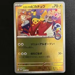 ヒロシマのピカチュウ P 261/SV-P #268