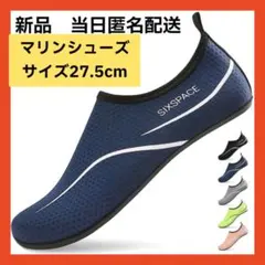 【即購入可】マリンシューズ ウォーターシューズ 男女兼用　アクア　フィットネス