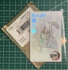 鬼滅の刃 柱稽古編 ムービーチケット風コレクションカード 伊黒小芭内