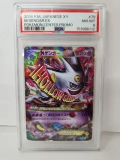 MゲンガーEX 079/XY-P PSA9白いゲンガーキャンペーン - メルカリ