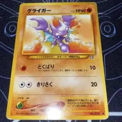 グライガー ○ 拡張パック第1弾 金、銀、新世界へ… 旧裏 - メルカリ