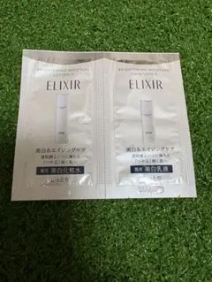 ELIXIR ブライトニング サンプルセット