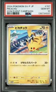 PSA10】ピカチュウ：ジムイベント PROMO SV-Pプロモカード - メルカリ
