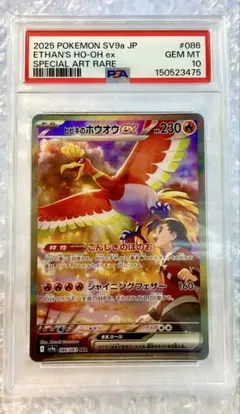 psa10 ヒビキのホウオウex sar 下3桁151 - メルカリ
