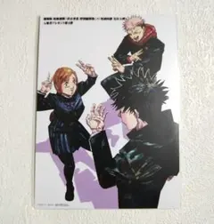 劇場版 呪術廻戦 渋谷事変 死滅回遊 入場者特典　4週目 イラストポストカード