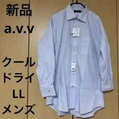 新品　a.v.v クール&ドライ　おしゃれストライプシャツ