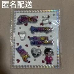 M!LK 山中柔太朗　ぷくぷくシール　シャカリキレボリューション