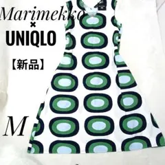 【新品】マリメッコ✖ユニクロ ノースリーブロングワンピース M