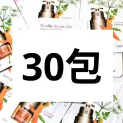 30包セット ★ クラランス ダブル セーラム アイ ⑰