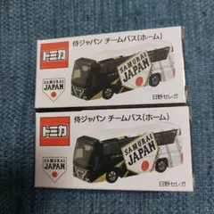 トミカ　 侍ジャパン　 チームバス　 日野セレガ　　　　2個セット