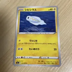 ☆123 シビシラス s6a 032/069 ポケモンカードのサムネイル