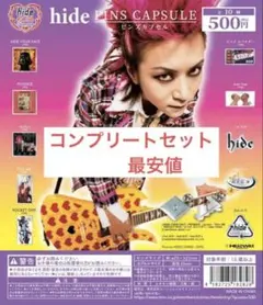 hide Guitar Collection 全10種 ピンズカプセル ガチャ - メルカリ