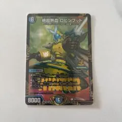 デュエルマスターズ 絶超熱血 ロビンフッド - メルカリ