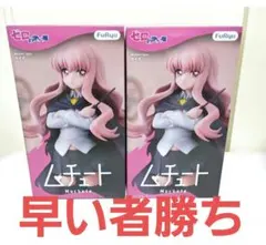 ゼロの使い魔 ルイズ フィギュア 2体セット