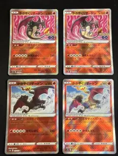 1085 ポケカ　かがやくリザードン　4枚
