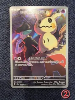 ロケット団のミミッキュ AR 205/193 メガドリームex ポケカ