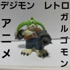 2025年最新】ガルゴモン フィギュアの人気アイテム - メルカリ