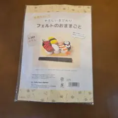 フェルトのおままごと　おすし